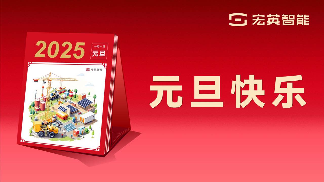 向上 向新 向未来 | ballbet贝博·(中国)智能祝您元旦快乐！